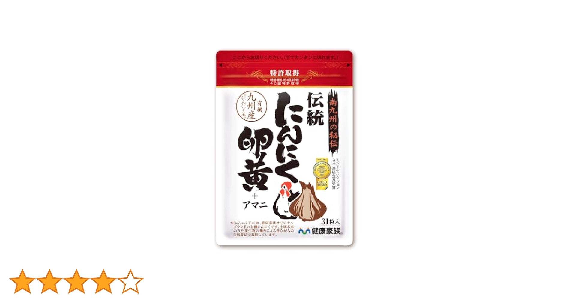 Amazon | 健康家族 伝統にんにく卵黄 31粒 にんにく卵黄の